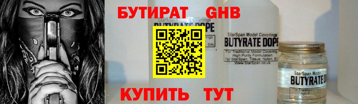 Бутират бутик  Вход с VPN  БУТИРАТ  Балтийск 