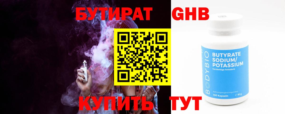 Бутират BDO Балтийск