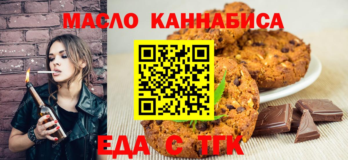 Балтийск  Cannafood конопля  Вход с VPN 