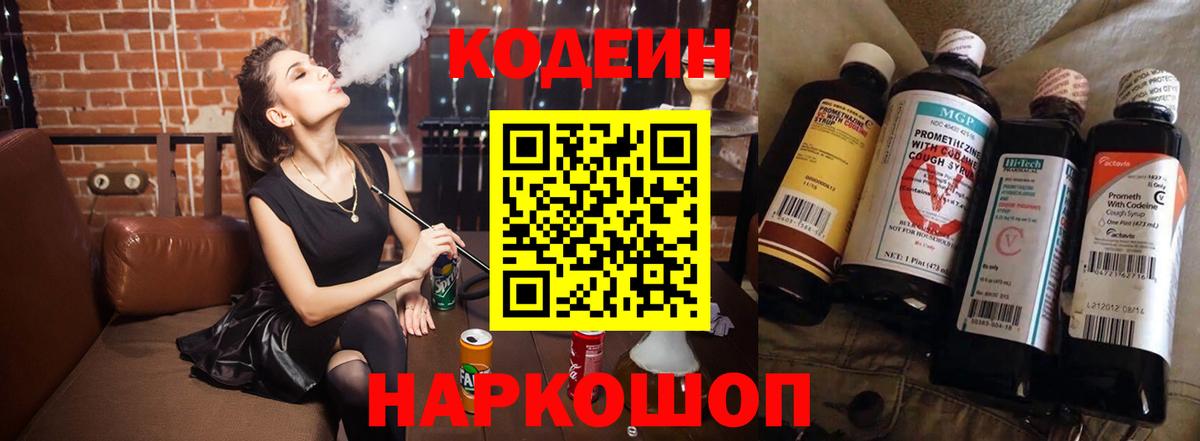 закладка  Codein Purple Drank  Кодеиновый сироп Lean Purple Drank  Вход с VPN  Балтийск 