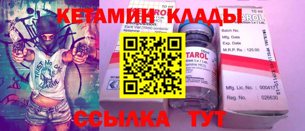 КЕТАМИН ketamine Балтийск