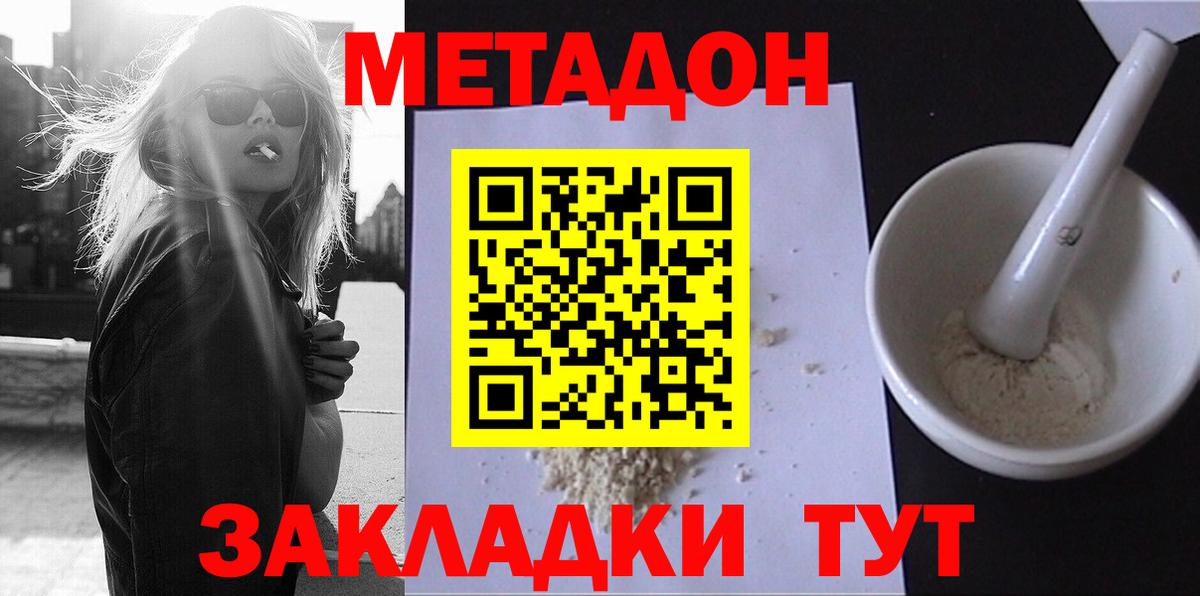 Метадон methadone  МЕТАДОН methadone  Вход с VPN  Балтийск 